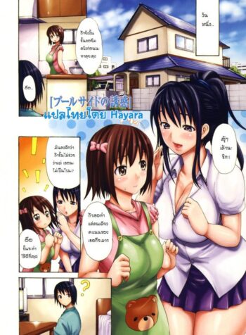 การล่อลวงที่สระว่ายน้ำ [E-Musu Aki] Melty Body 5 – temptation