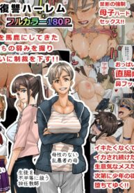 การล้างแค้นของเด็กชายผู้หม่นหมอง | [Hana Hook] Nekura Shounen no Fukushuu Harem Choukyou Keikaku (2)
