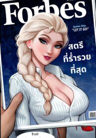 การสัมภาษณ์ของเอลซ่า | [Aroma Sensei] An Interview with Elsa comic porn (2)