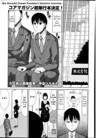 [Kai Hiroyuki] Onna Shachou wa Mensetsukan | Female President’s Seductive Interview (COMIC Megastore Alpha 2014-10) [Thai ภาษาไทย] (2)