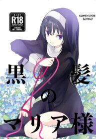 การสารภาพบาปกับมาเรียซัง | [Amaichigo (Kameyoshi Ichiko)] Kurokami no Maria-sama | Ejaculation Controlled MegaCUM Handjob From The Holy Mother