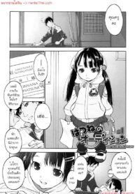 การออดิชั่นของฮัตสึเนะจัง | [Shinkaida Tetsuyarou] Hatsune’s Audition (WARUIKOTO IIKOTO)