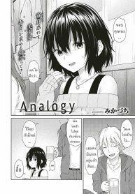 การเดินทางของเรา [Mikaduchi] Analogy
