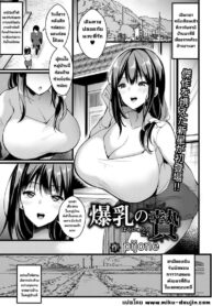การเสียสละ [pijone] Bakunyuu no Nie (ANGEL Club 2021-12) (2)