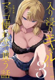 การเเลกเปลี่ยนของสาวเเกล(C101) [Amagami Honpo (Manno)] Iribitari Gal ni Manko Tsukawasete Morau Hanashi | The Gyaru I Hang Out with Lets Me Use Her Pussy