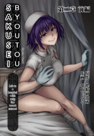 การแก้แค้นของนางพยาบาล [Kameyama Shiruko] Sakusei Byoutou ~Seikaku Saiaku no Nurse shika Inai Byouin de Shasei Kanri Seikatsu~ Ch. 2 Zenpen | Life in a Hospital With Only the Worst Nurses! Ch. 2