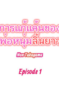 การแก้แค้นของพ่อหนุ่มลิ้นยาว | Bullied Boy’s Tongue Revenge (2)