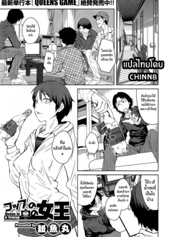 การแข่งขันเพื่อเป็นราชินี [Shimimaru] “Joou” Series