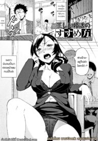การให้คำแนะนำแบบแนบเนื้อ | [Suruga Kuroitsu] Tadashii Konkatsu No Susumekata | How to Give the Best Love Advice (Manazashi Temptation)