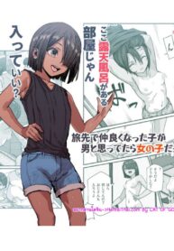 การ์ดกับดักทำงาน!! จริงๆ แล้วฉันน่ะเป็นเด็กผู้หญิง | [Nyuu Koubou (pastime774)] Tabisaki de Nakayoku natta Ko ga Otoko to Omottetara Onnanoko datta Ken!! EX