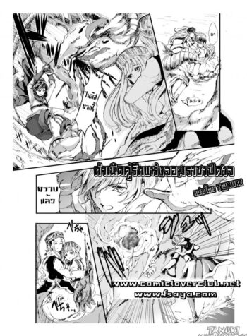 กำเนิดคู่รักของจอมราชาปิศาจ [Aji Pontarou] The Demon King and His Bride (2)
