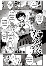 กิจกรรมฤดูร้อนของสามเพื่อนรัก [Ame Arare] Natsu Asobi _ Summer Play (COMIC ExE 32)[Digital]