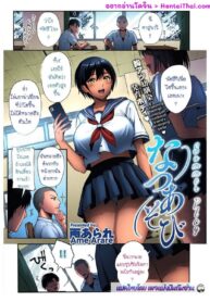 กิจกรรมฤดูร้อนของสามเพื่อนรัก | [Ame Arare] Natsu Asobi | Summer Play (COMIC ExE 32)