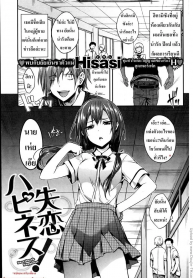 กุมหัวใจยัยเย็นชา [Hisasi] Heartbreak Happiness (2)