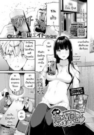 ก็ฉันเหงานี่ [Tohyama Eight] Zoku Isogaba Maware to Iimasu ga