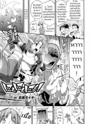 ก็ดันนึกว่านมวัว [Musashi Daichi] Meat-Meat-Meat
