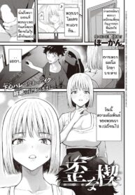 ก็พี่เซ็กซี่ขนาดนี้ [Bowcan] Ibitsu na kusabi (2)