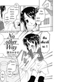 ก็มันช่วย ไม่ได้จริงๆ [Kageno Illyss] No other Way (COMIC RiN 2010-08) (3)