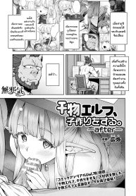 ก็อยากสี้อ่ะ [Hiroya] Himono Elf, Kozukuri o Suru.-after- (COMIC Unreal 2020-02 Vol. 83)