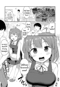 ก็เด็กมันบึ้มซะแบบนี้ไม่จัดไหวเหรอ [Hayake] Mai-chan to Sentou