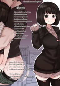 ก็เป็นได้แค่เพื่อนเธอ | [Terasu MC] Osananajimi no Yuki-chan no Setteiga (2)