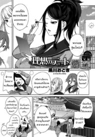 ก็แค่อยากจะมีเดตธรรมดาเท่านั้นเอง [Kurokawa Otogi] Risou no Date (COMIC HOTMILK 2023-03)