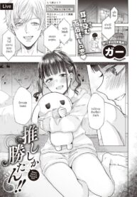 ก็โอชิแล้วจะทำไม [Gar] Oshishika katan (2)