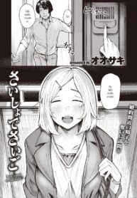 ก้นสุดยอดเลย [Oosaki] Saisho de Saigo (2)