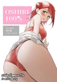 ก้นเธอใหญ่ขึ้นใช่มั้ย | (Bokura no Love Live! 41) [Kitaku Jikan (Kitaku)] Oshiri 100% | 100% Butt (Love Live! Nijigasaki High School Idol Club)