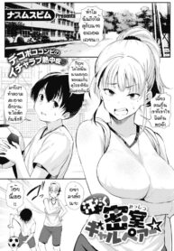 ขนาดไม่สำคัญ [Nusmusbim] Asedaku mishitsu gyaru beaa (2)
