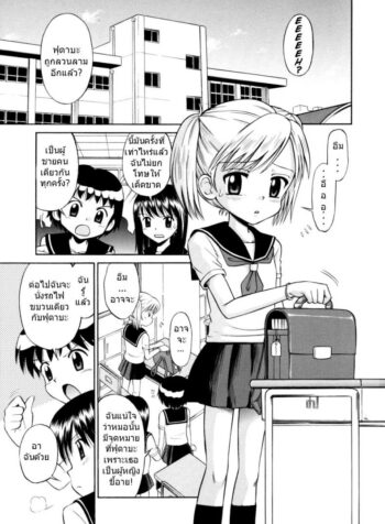 ขบวนนี้ฉันจอง [Tamachi Yuki] Shoujo Hatsujouchuu Ch.3 – Group Molester Train