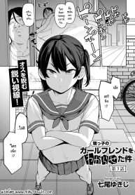 ขวัญใจเด็กเปรตตามล่า [Nanao Yukiji] Oikko no Girlfriend o Wakaraseta Ken
