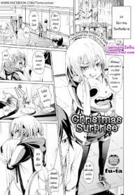 ของขวัญก่อนคริสมาสต์ | [Fu-ta] Christmas Surprise (Comic Bavel 2017-02)