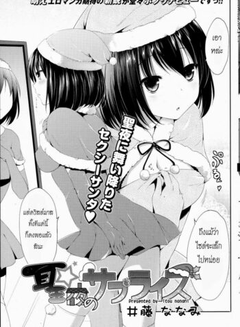 ของขวัญวันคริสมาสต์ [Itou Nanami] Seiya no Surprise (COMIC Potpourri Club 2013-07) (2)