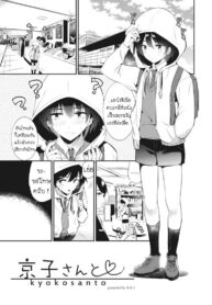 ของขวัญวันเกิด [From SHIKOroute (Momoko)] Kyouko-san to | Together With Kyouko-san (Onexy)