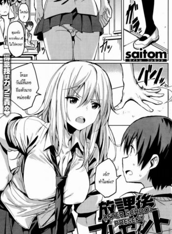 ของขวัญวันเกิด [saitom] Houkago Present | After School Present (COMIC Kairakuten BEAST 2014-08) (2)