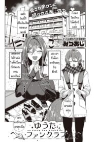 ของขวัญวันเกิดโครตเด็ด [Mitsuashi] Yuta fan club