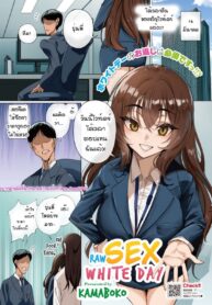 ของขวัญวันไวท์เดย์ | [Kamaboko] Namaiki White Day | Raw Sex White Day (COMIC HOTMILK 2023-04)