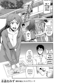 ของจริงมันส์ยิ่งกว่า [Mizumori Omizu] Ubai Ai (2)