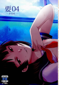ของอย่างนี้ ต้องพิสูจน์ (C86) [Yadokugaeru (Locon)] Kaname – (2)