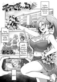 ของเล่นสาวเชียร์แกลสุดฮอต [Otou.] Cheer Gal! (COMIC Anthurium 2022-10)