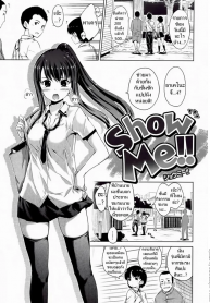 ขอดู จู๋นายหน่อย [Hamao] Show Me!! (2)