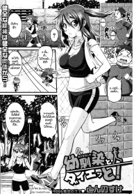[Tonnosuke] Osananajimi to Diet! (COMIC Shingeki 2012-08) [Thai ภาษาไทย] [HypN♥s] (2)