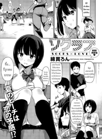 ขอถุงเท้าเธอได้ไหม [Watanuki Ron] Sock Love – Socks x Love (COMIC HOTMILK 2015-10) (2)