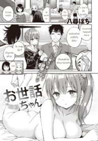 ขอบคุณที่คอยดูแล [Yahiro Pochi] Osewa-chan (2)