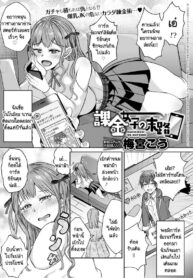 ขอยืมเงินกับคุณอา [Umemiya Kou] Kakinjoshi no Matsuro (2)