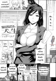 ขอรับใช้แค่นายหญิง | [Sugar Milk] Inu no Seikatsu | A Dog’s Life (Girls forM Vol. 05) (2)