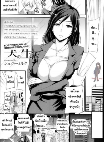 ขอรับใช้แค่นายหญิง [Sugar Milk] Inu no Seikatsu | A Dog’s Life (Girls forM Vol. 05)