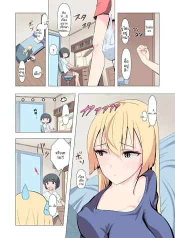 ขอร้องนะครับพี่ (Gas Mas) (2)