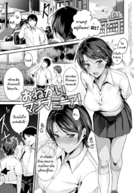 ขอร้องล่ะฮะ มามามิยา! [Torotaro] Onegai Manmamia! (Shoujo Fondue)